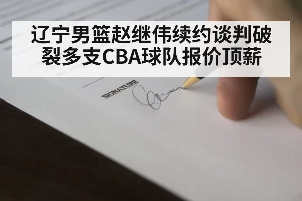 basketball contract signing