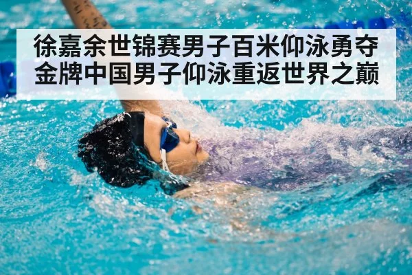 backstroke swimmer