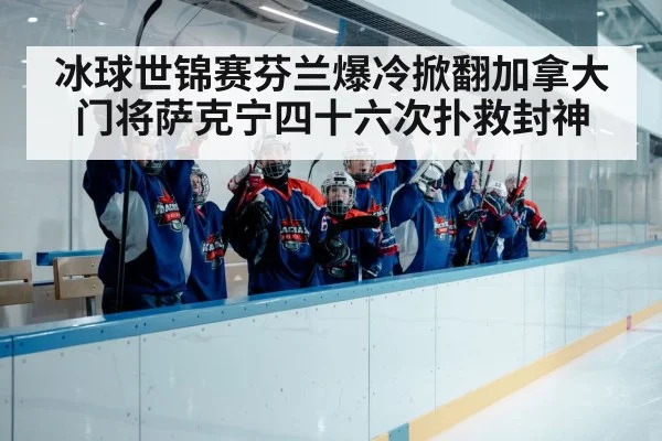 ice hockey team celebration